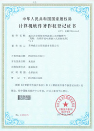 逆變精密點(diǎn)焊機(jī)軟件著作權(quán)